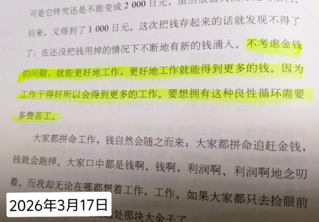 不为钱操心，才能干好工作