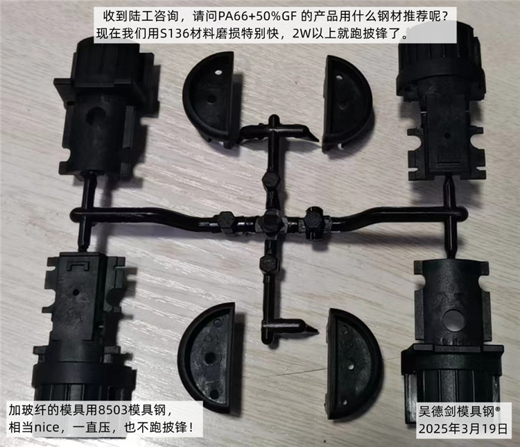 万老板问：注塑POM要用什么模具钢，模具才不会被吃掉