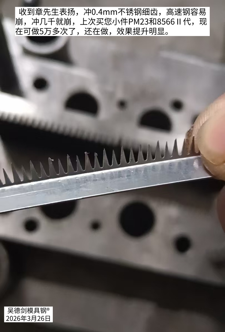 收到章先生表扬：上次买您小件PM23和8566Ⅱ代，现在可做5万多次了