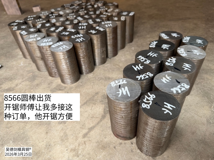 开锯师傅让我多接一式多件的模具钢订单