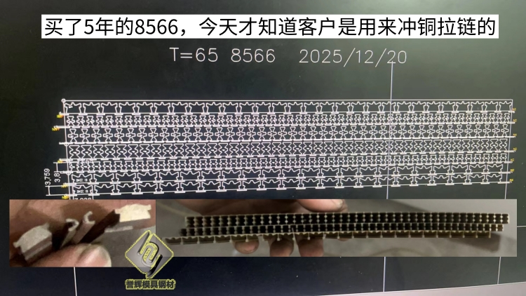  网友问，冲铜板带用钨钢好，还是8566好？