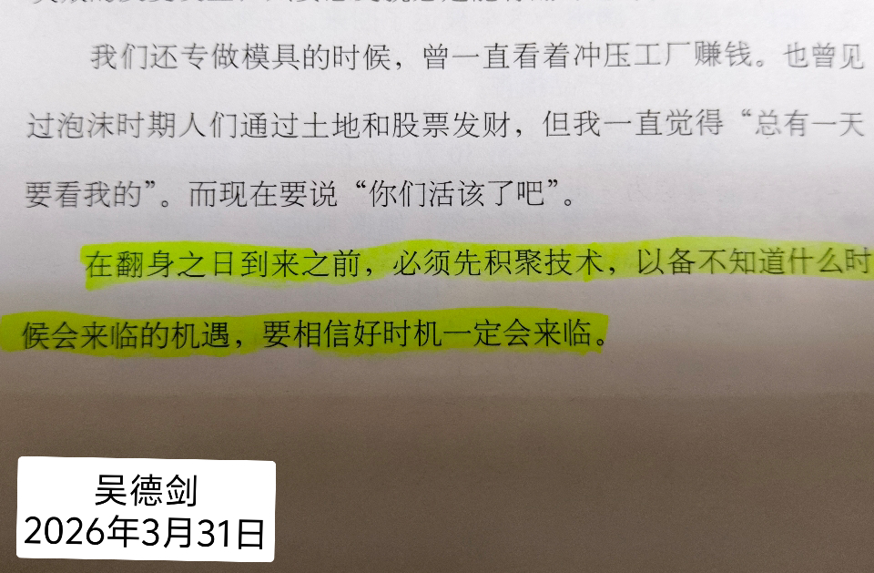 翻身靠技能，变现靠技能