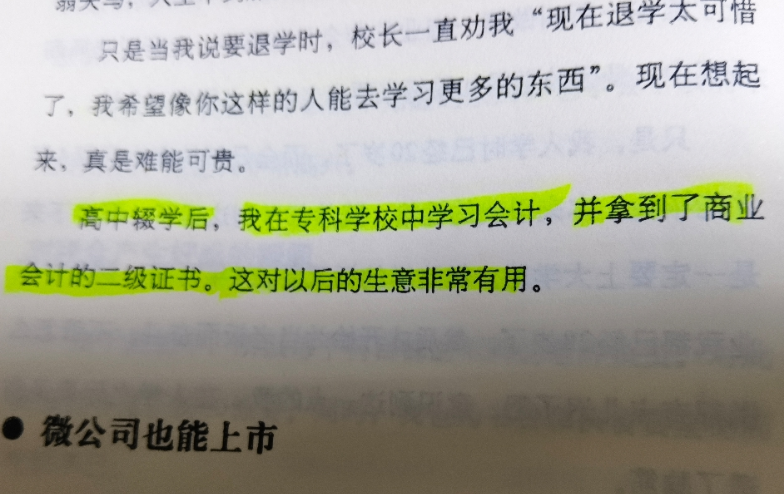 财务知识这门课，得补回来