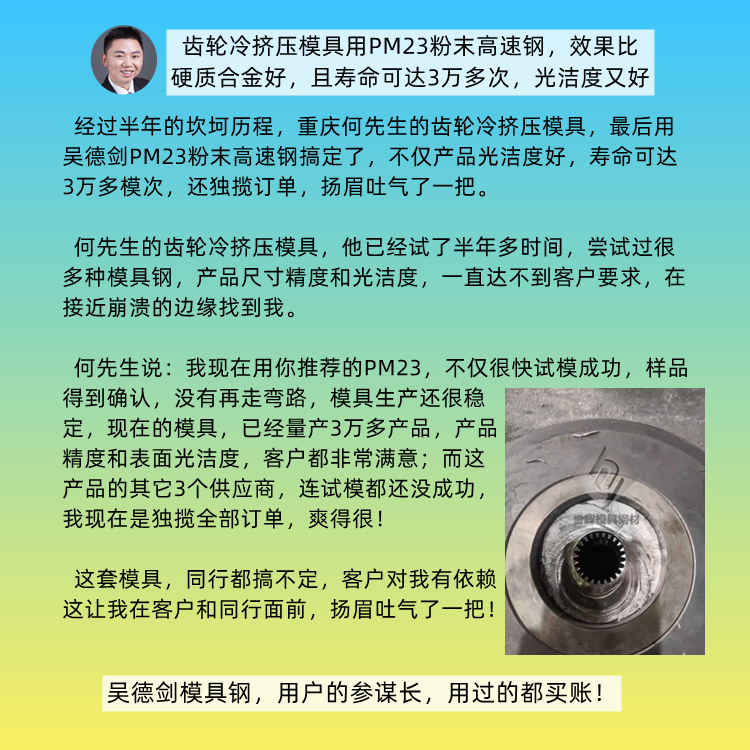 赵先生咨询：有什么模具钢硬度高点，韧性比钨钢好的
