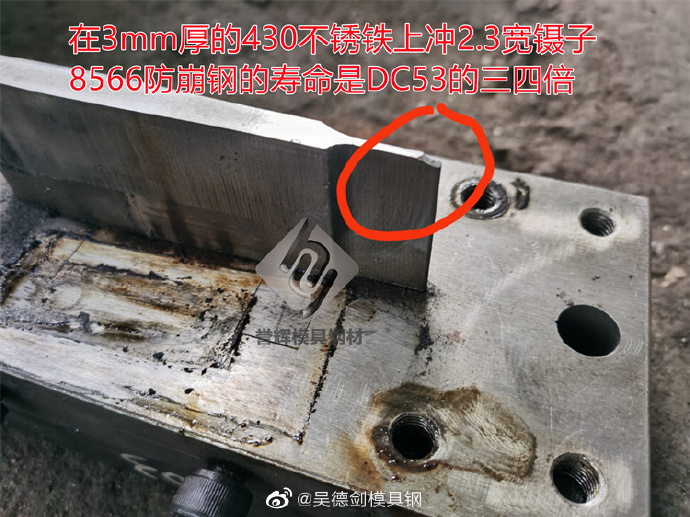 胡先生咨询：用DC53老是断，要用什么模具钢？