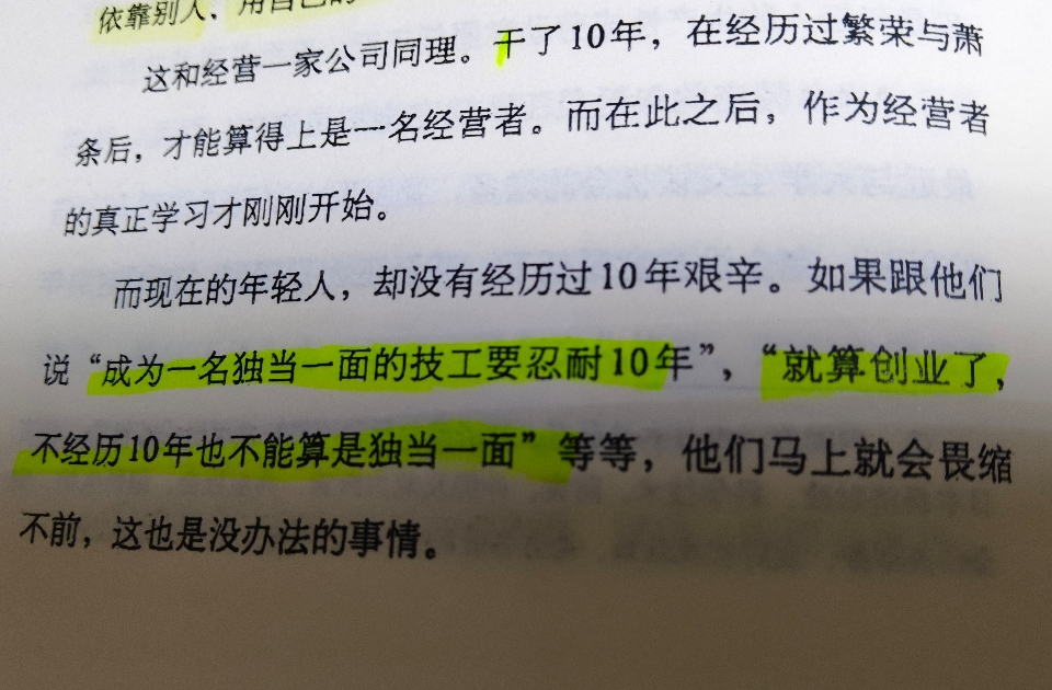 梅原胜彦说，成为一名独当一面的技工要忍耐10年
