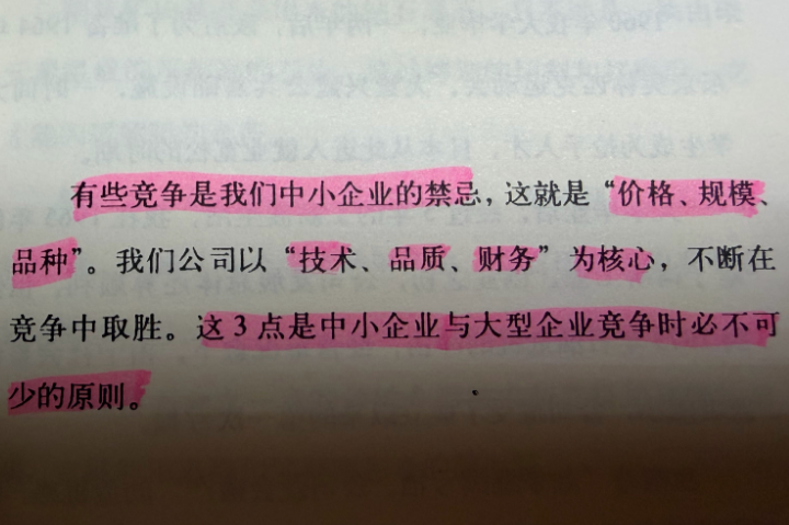 小企业就应该是小规模、高价格、单一品种