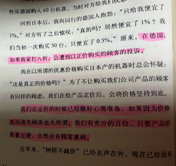 《绝不降价》这一节，对我触动很大