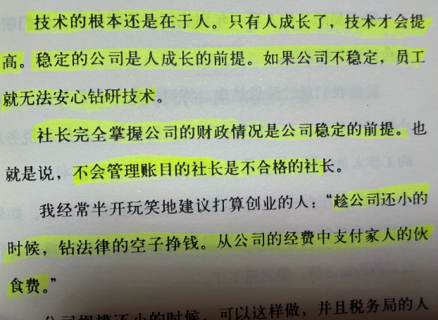 社长完全掌握公司的财政情况是公司稳定的前提