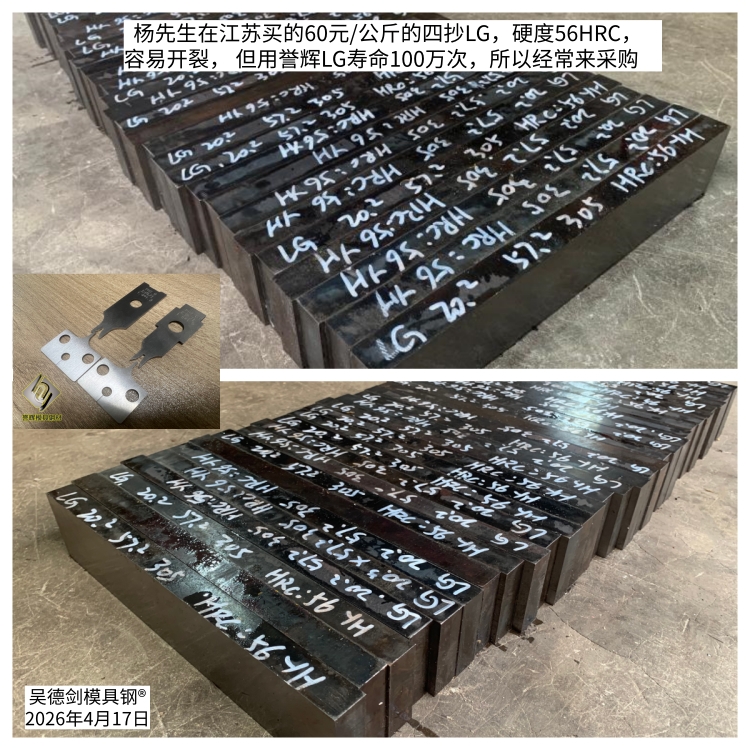 杨先生买的四抄LG易开裂，但用誉辉LG寿命却有100万次