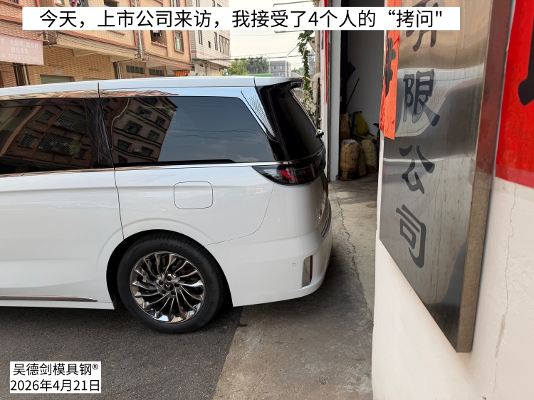 东莞一上市企业来访，我接受了4个人的“拷问"