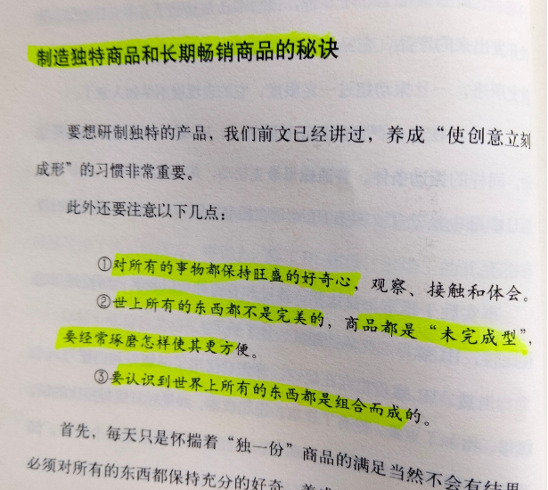 制造独特商品和长期畅销商品有3点秘诀