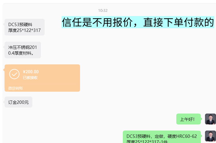 信任你的客户：不需要报价，而是直接下单给定金