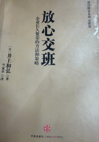 翻看《放心交班》，有些收获