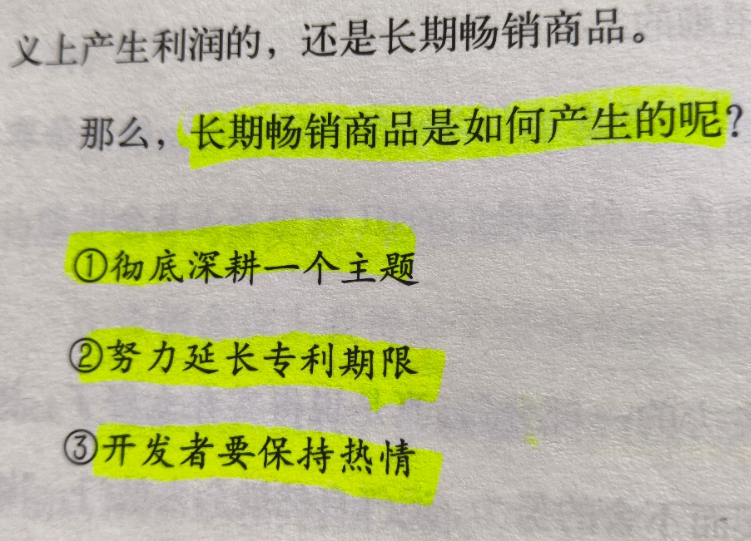 产品长期畅销：需要兼顾必需品和消费品