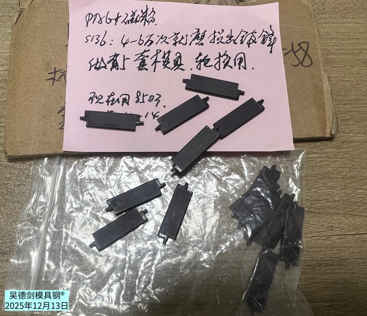 卢先生又来采购不粘料的8503模具钢了