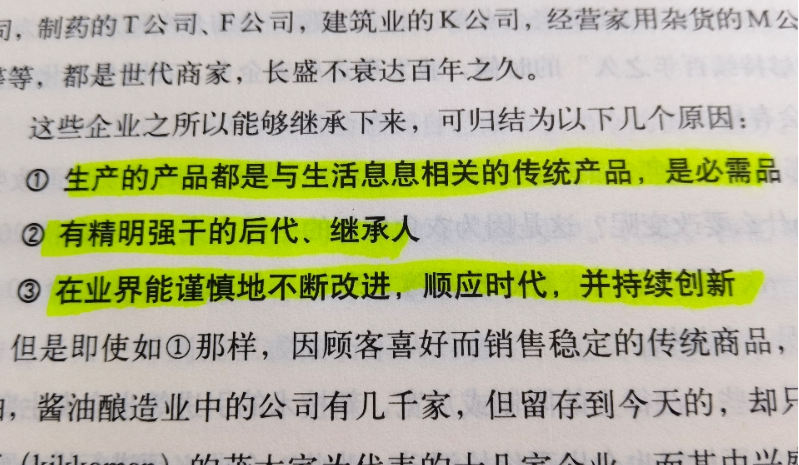 百年企业有3个特征