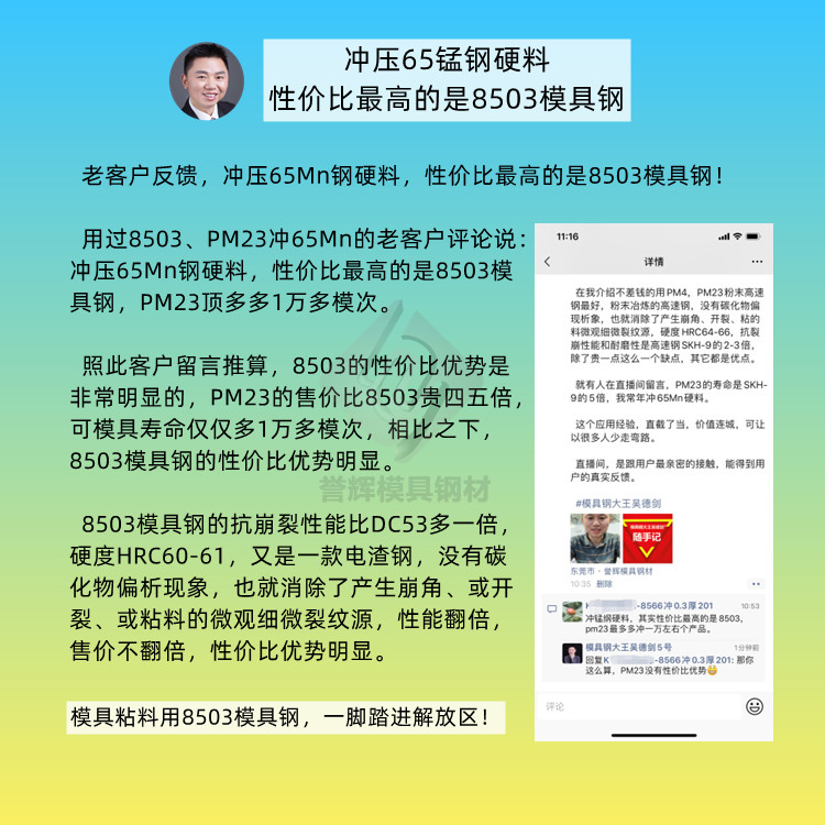 冲1mmSK5硬料，性价比最高的是8503模具钢。第591篇