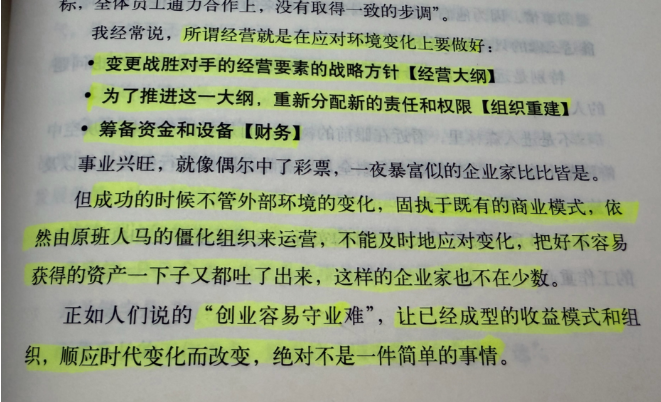 所谓经营就是在应对环境变化上要做好3点