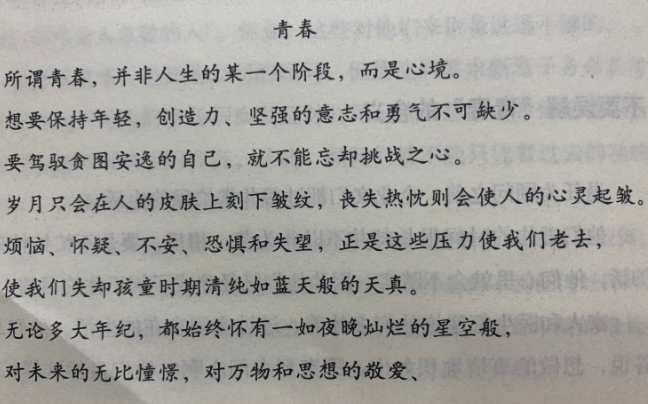 所谓青春，并非人生的某一个阶段，而是心境