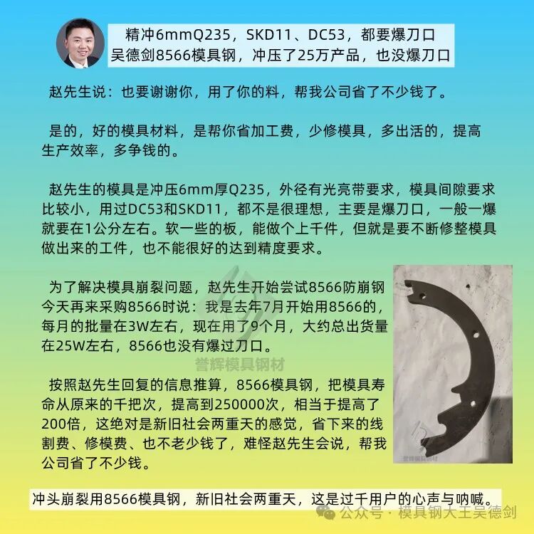 成先生问：有什么模具钢既不粘料，又不开裂的推荐？随手记093