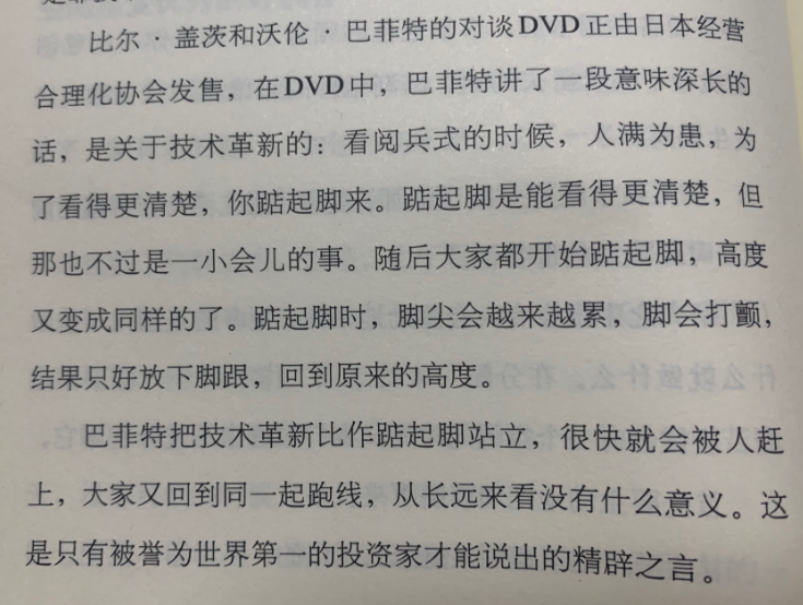 技术革新只不过是“踮起脚站立”