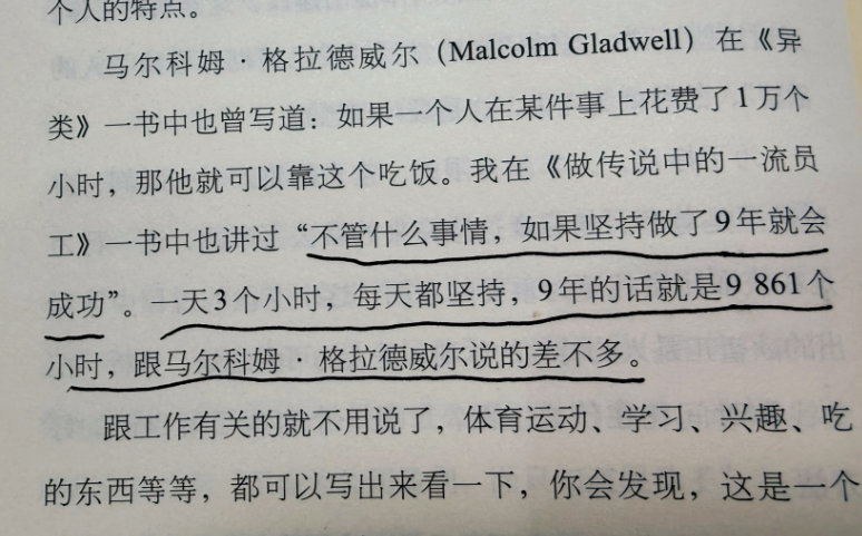 读到一句话说“不管什么事情，如果坚持做了9年就会成功”
