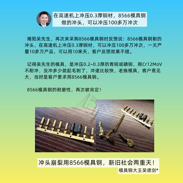卢先生问：冲磷铜什么模具钢好用？