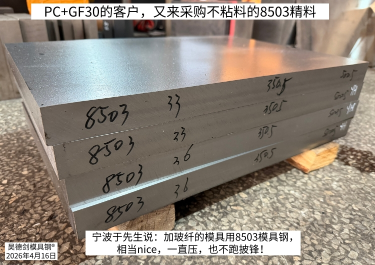 ABS包胶铁件注塑模，H13压塌导致零件报废4万个，损失8万元。第594篇