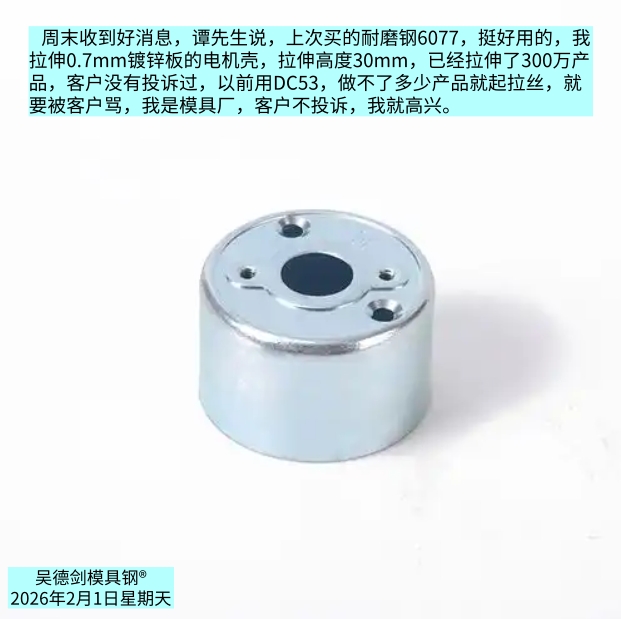 奉劝做拉伸模具的朋友，别再用Cr12MoV做拉伸模具了