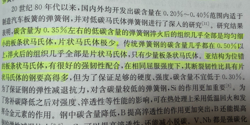 碳含量为 0.35%的低碳弹簧钢，淬火后的组织几乎全部是均匀细小的板条状马氏体，片状马氏体极少