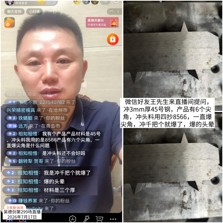 四抄8566冲3mm45钢千把个就爆，爆的头晕，这是活该。第597篇