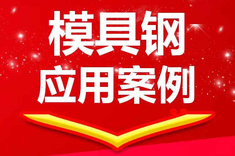 中国航天的工程师打电话告诉我：通过测试，S390粉末钢寿命不如8566