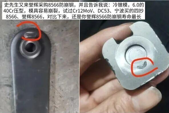 冷镦6mm40Cr，四抄8566寿命不及誉辉8566防崩钢的一半。随手记113