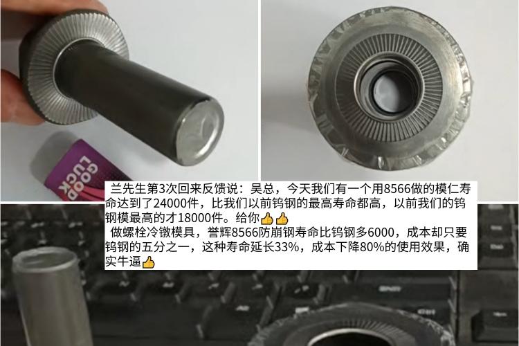 兰先生第3次反馈好评，8566做的模仁寿命达到了24000件