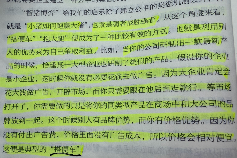 “智猪博弈”是利用别人的优势来为自己争取利益