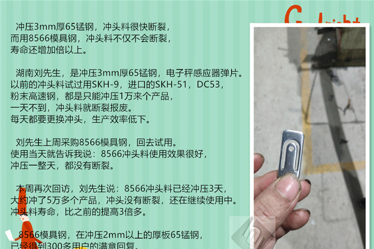 冲压65锰钢电子秤感应弹片，8566模具钢冲头抵4个DC53冲头。第600篇
