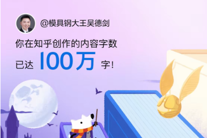 记录在知乎写文章的第2423天，已经写了138万字