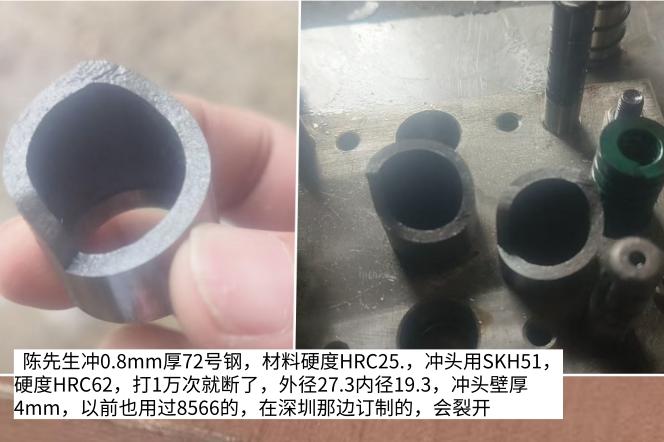 陈先生的冲头断了，问要用什么模具钢？