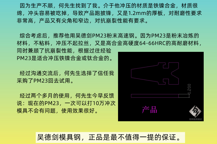 网友问：冲压纯钛0.3厚用什么模具钢不容易粘刀的？第604篇
