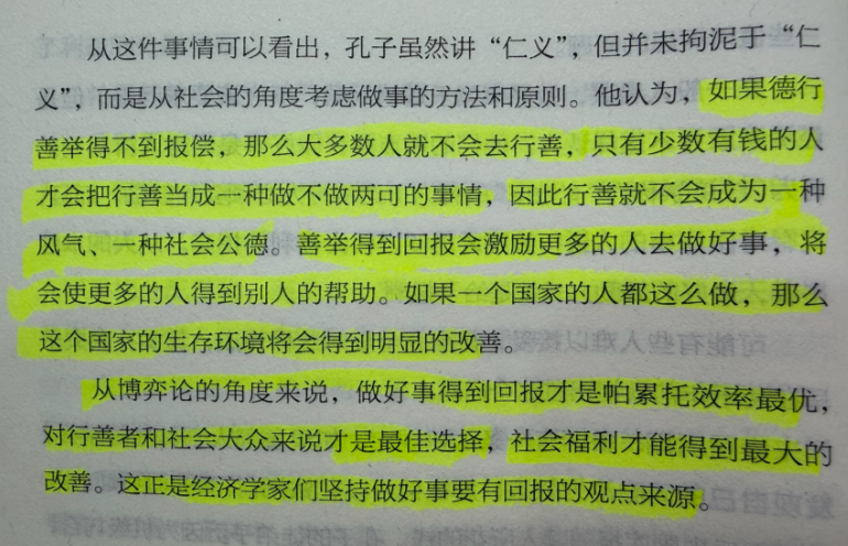 从博弈论的角度来说，做好事得到回报才是帕累托效率最优