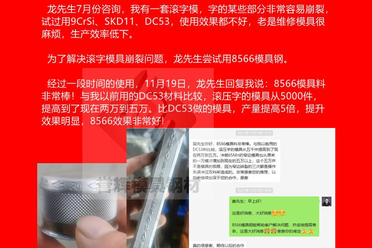 买到四抄8566，解决不了模具崩裂问题且让你误判8566防崩钢