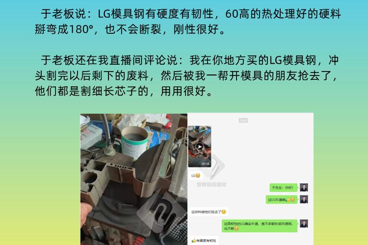 沈先生问：LD材料和LG材料，哪个韧性好一点？