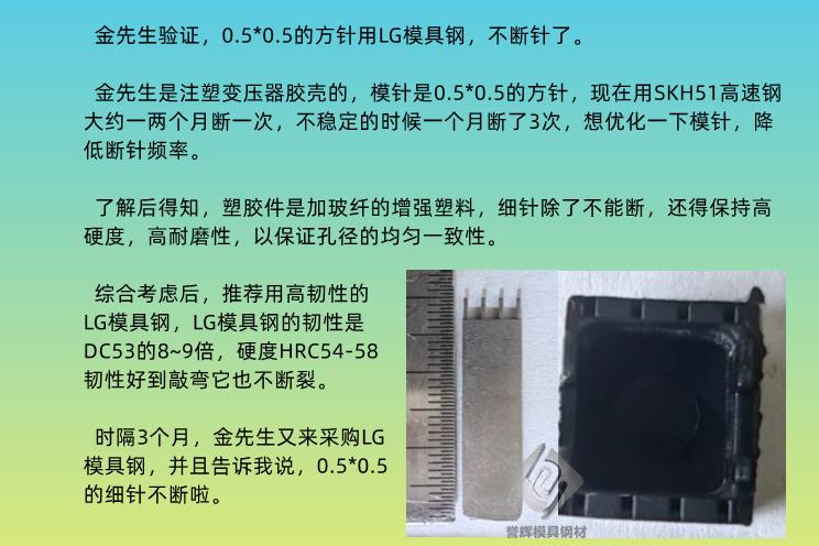 刘先生问：圆形结构模具孔针老是容易断，请问有什么模具钢推荐？