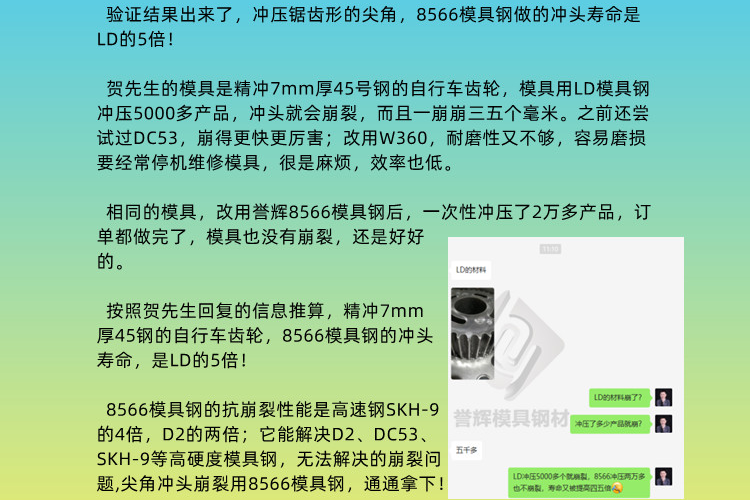 精冲4mm酸洗板，张先生试了4种模具钢都是冲几百几千就崩齿，得用8566防崩钢。随手记122