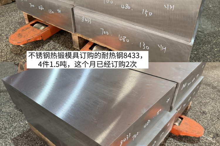 316L不锈钢液冷板的热锻模具，耐热钢8433的寿命是H13的4-5倍