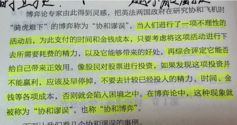 “协和谬误”又称“协和博弈”