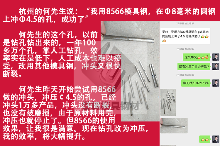 直径9mm冲4.0的孔，冲针用什么材质？8566防崩钢实测案例分享。随手记124