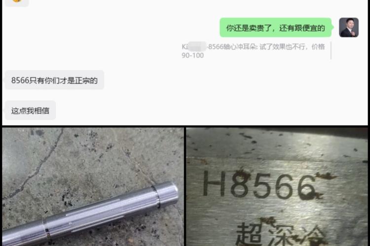 网友说：8566只有你们才是正宗的，这点我相信
