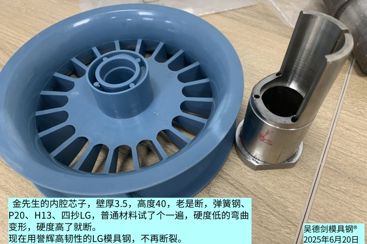 四抄LG假货害人不浅：注塑加纤30%芯子断裂，认准誉辉正品LG模具钢。随手记128